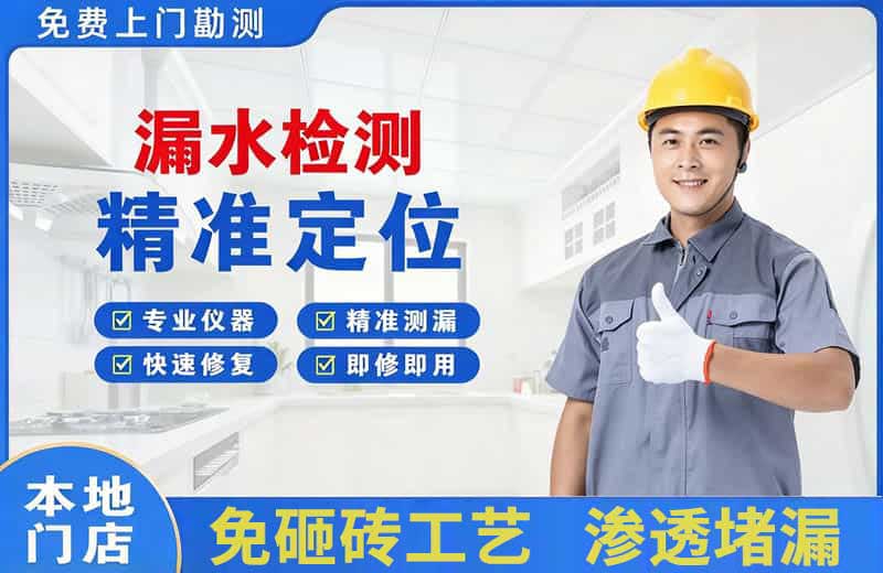 民和漏水检测精准定位