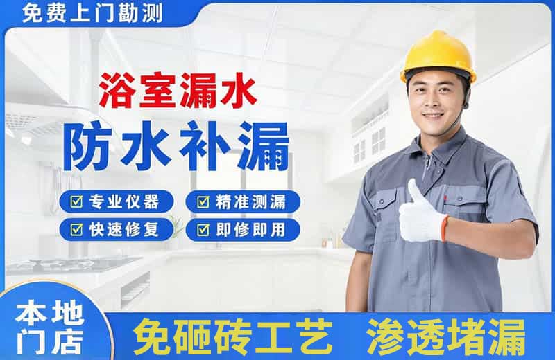 民和浴室漏水维修
